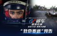 【无畏契约】西部《未来正》义浅评